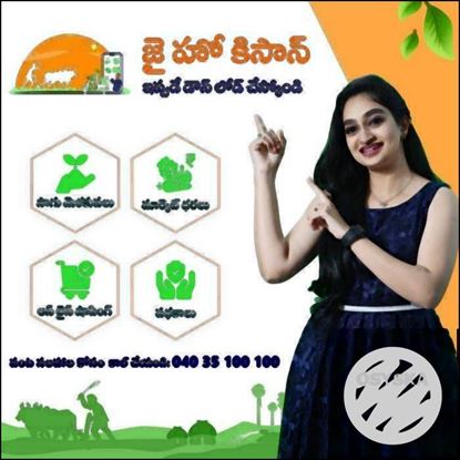 Introduction to the Jai Ho Kisan Mobile App | App for Farmers 